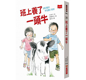 班上養了一頭牛書本封面