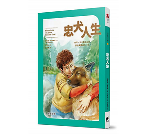 忠犬人生書本封面