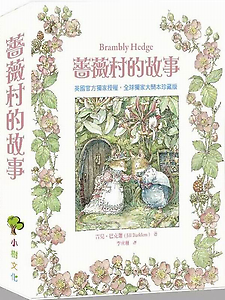 薔薇村的故事(四冊)：春...書本封面