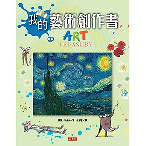 我的藝術創作書(新版)書本封面