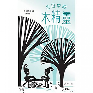 冬日中的木精靈書本封面