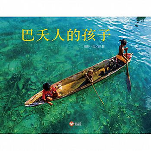 巴夭人的孩子書本封面