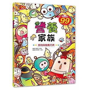 營養家族書本封面