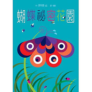 蝴蝶祕密花園書本封面