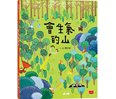 會生氣的山書本封面