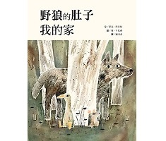 野狼的肚子我的家書本封面