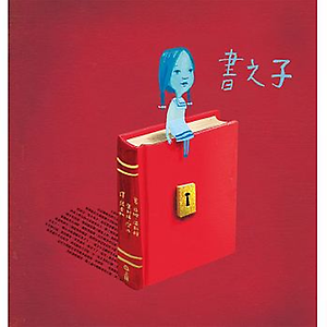 書之子書本封面