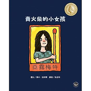 賣火柴的小女孩書本封面