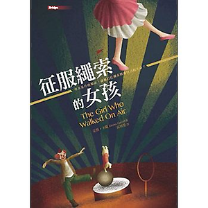 征服繩索的女孩書本封面