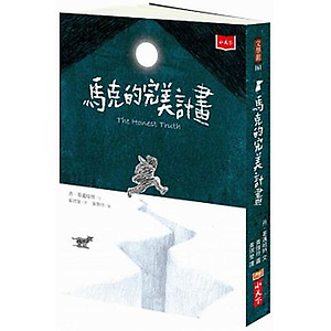 馬克的完美計畫書本封面