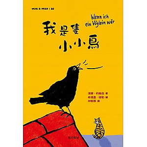 我是隻小小鳥書本封面