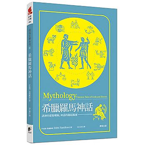 希臘羅馬神話書本封面