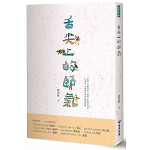 舌尖上的節氣書本封面