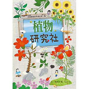 植物研究社書本封面