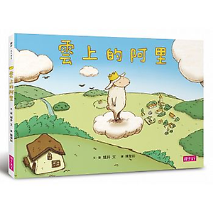 雲上的阿里書本封面