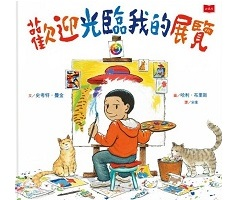 歡迎光臨我的展覽書本封面