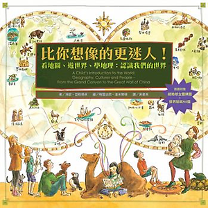 比你想像的更迷人！看地圖...書本封面