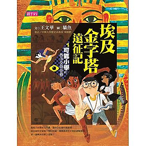 【可能小學的西洋文明任務...書本封面