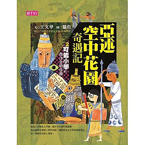 【可能小學的西洋文明任務...書本封面