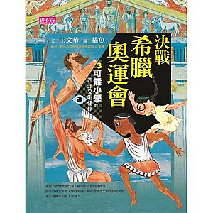 【可能小學的西洋文明任務...書本封面