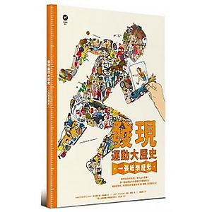 發現運動大歷史書本封面