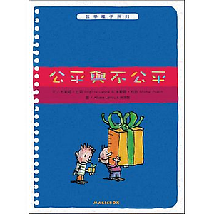 公平與不公平(新版)書本封面