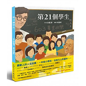 第21個學生書本封面