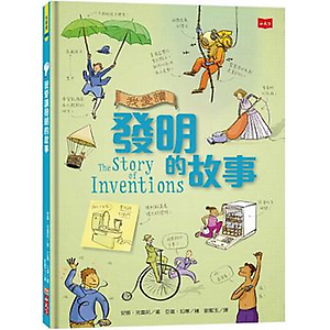 我愛讀發明的故事（新版）書本封面