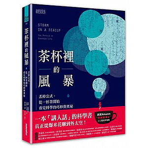 茶杯裡的風暴：丟掉公式，...書本封面