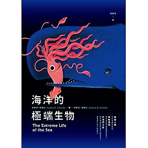 海洋的極端生物書本封面