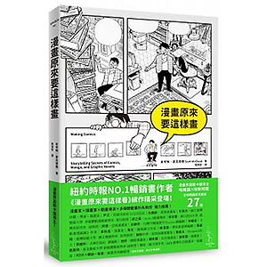 漫畫原來要這樣畫書本封面