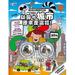 以前的城市原來是這樣書本封面