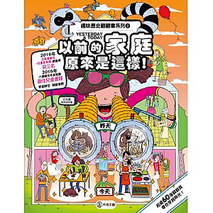 以前的家庭原來是這樣書本封面