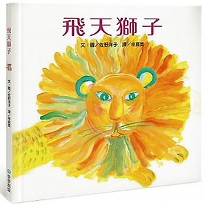 飛天獅子書本封面