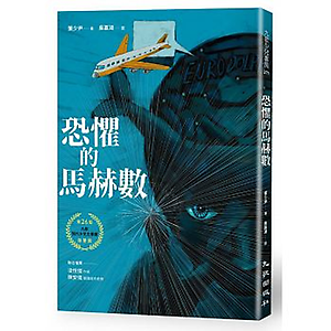 恐懼的馬赫數書本封面