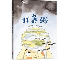 打氣粥書本封面