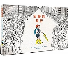 寂靜的聲音書本封面