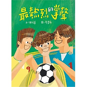 最熱烈的掌聲書本封面