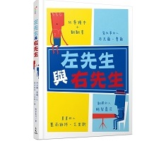 左先生與右先生書本封面