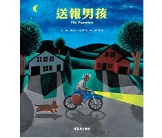 送報男孩書本封面