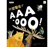 什麼聲音？AAA-OOO...書本封面