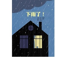 下雨了！書本封面