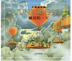 瘋狂的一天：JUNE 2...書本封面