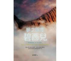 夢之國度碧西兒書本封面