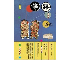 等路書本封面