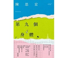 第九個身體書本封面