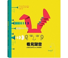 看見聲音書本封面