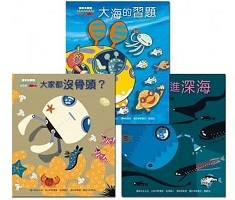 繪本水族館（全套3冊）書本封面