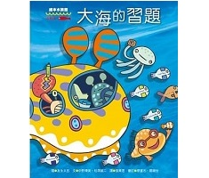 大海的習題書本封面