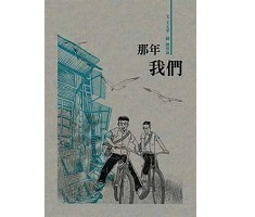 那年我們書本封面